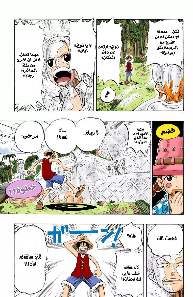One Piece: Chapter 124 - Page 8