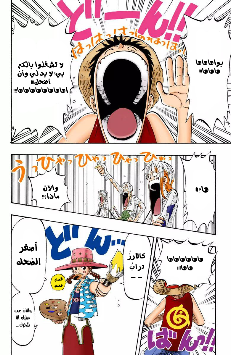 One Piece: Chapter 124 - Page 9