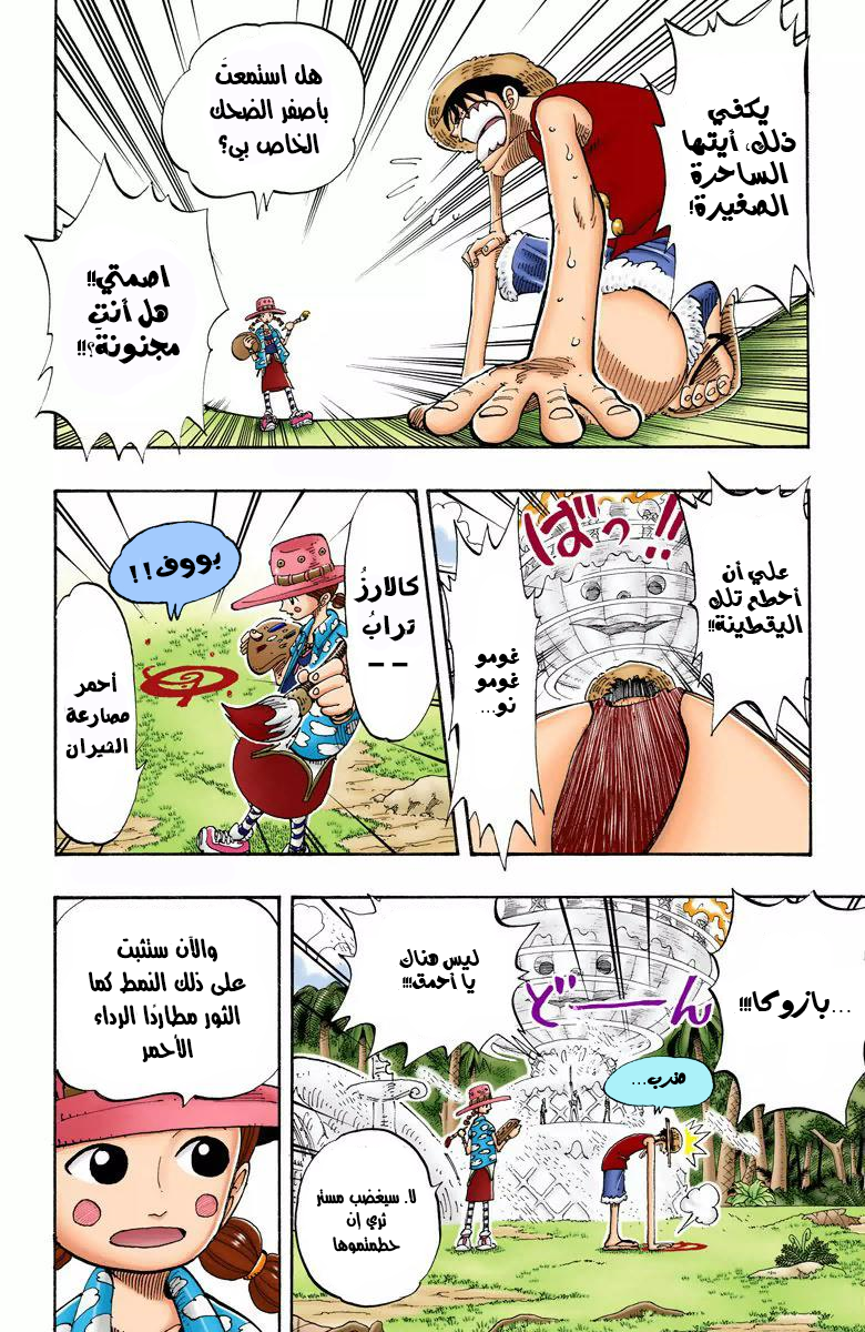 One Piece: Chapter 124 - Page 11