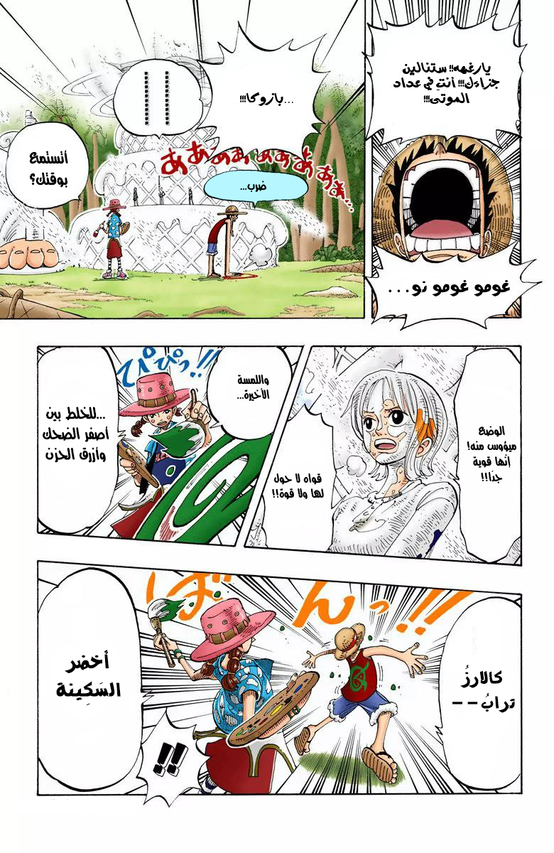 One Piece: Chapter 124 - Page 12