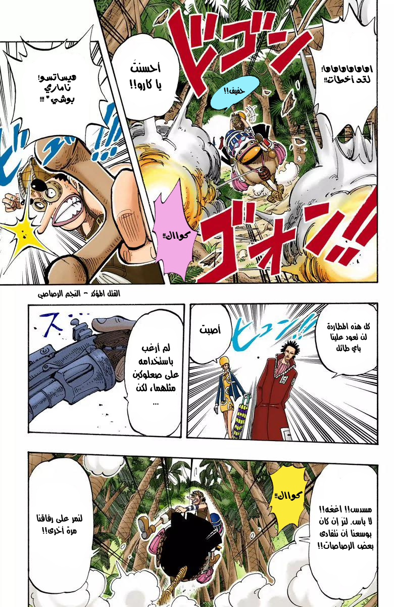 One Piece: Chapter 124 - Page 14