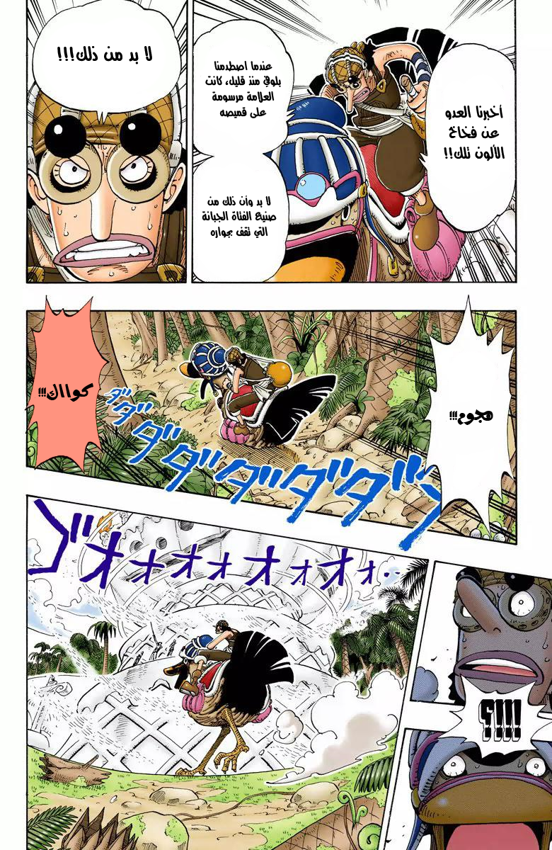 One Piece: Chapter 124 - Page 15