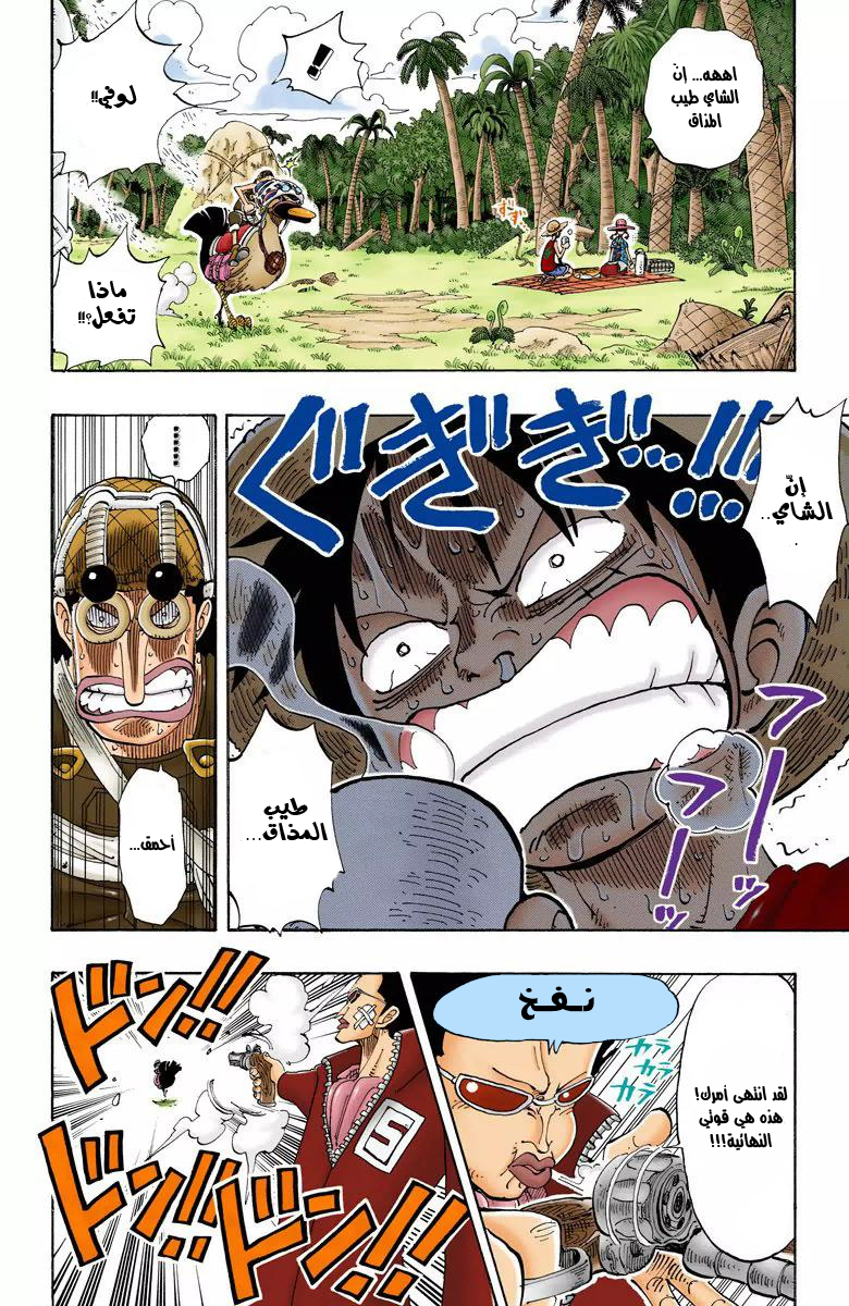 One Piece: Chapter 124 - Page 17