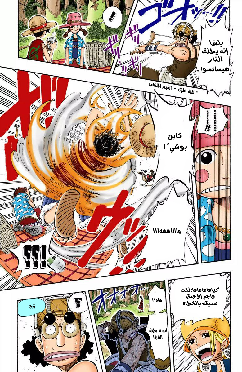 One Piece: Chapter 124 - Page 18