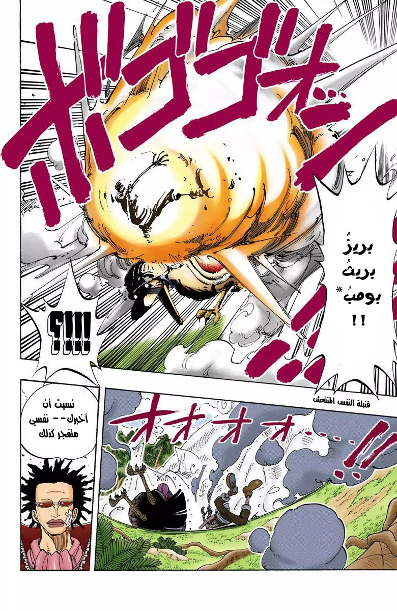 One Piece: Chapter 124 - Page 19