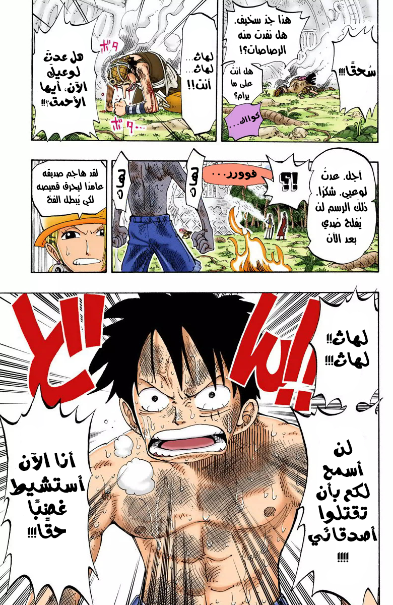 One Piece: Chapter 124 - Page 20