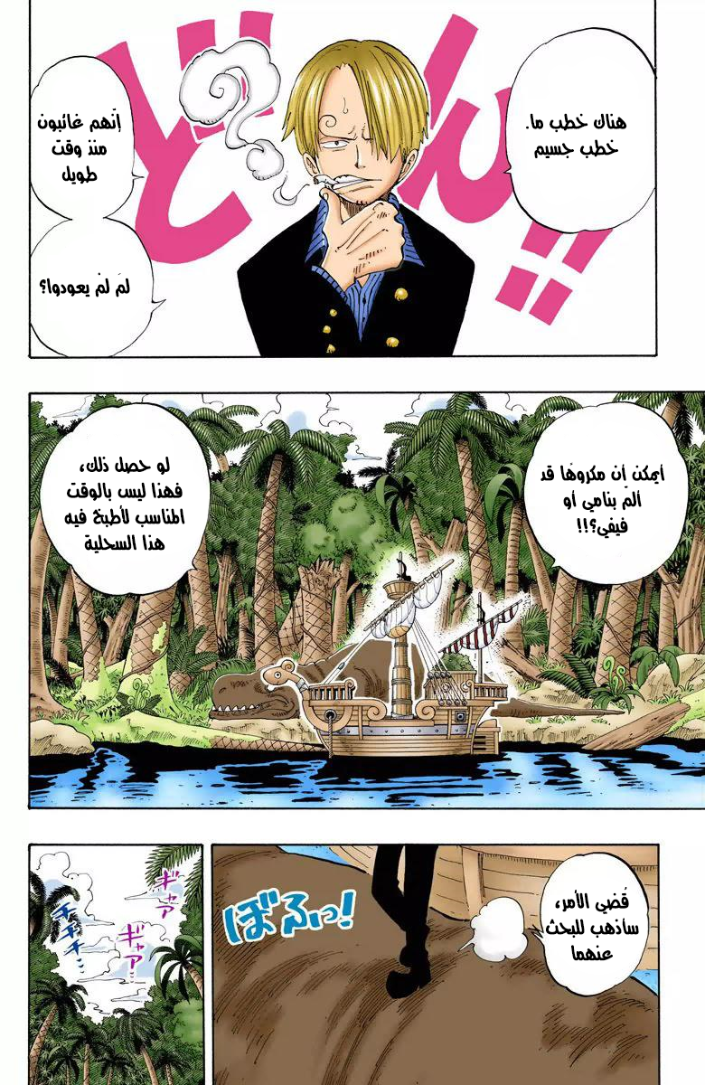 One Piece: Chapter 125 - Page 3