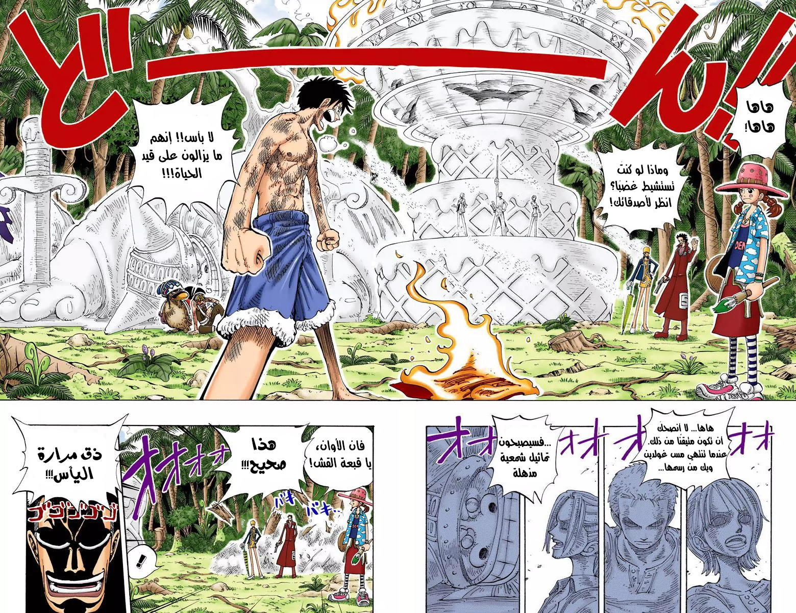 One Piece: Chapter 125 - Page 5