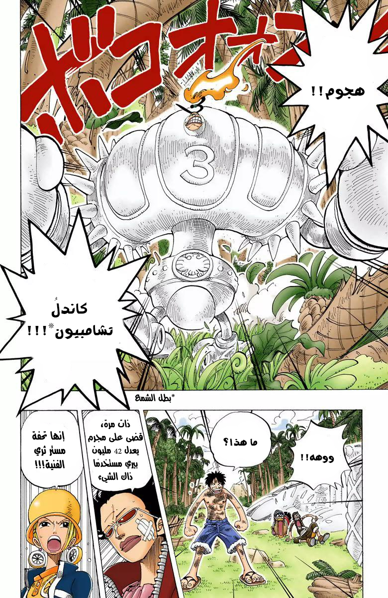 One Piece: Chapter 125 - Page 6