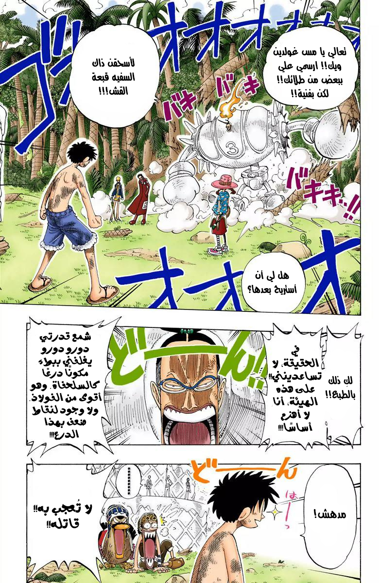 One Piece: Chapter 125 - Page 7