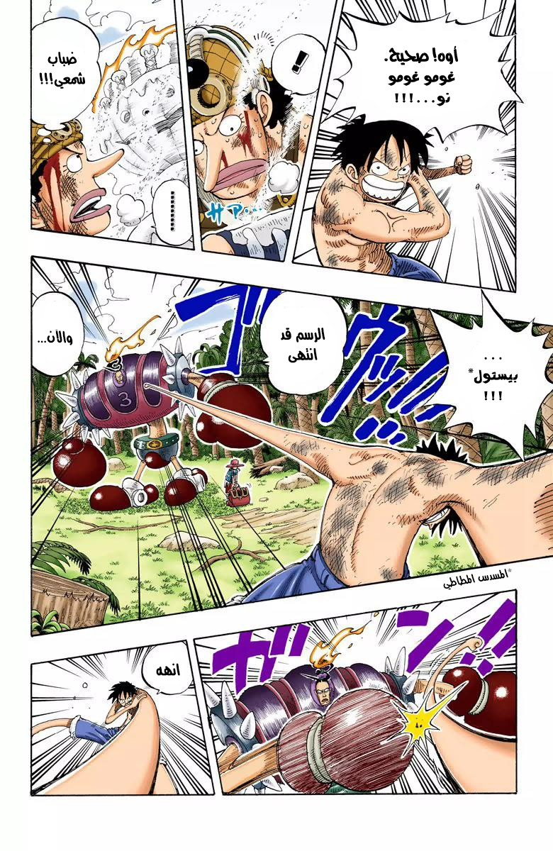 One Piece: Chapter 125 - Page 8