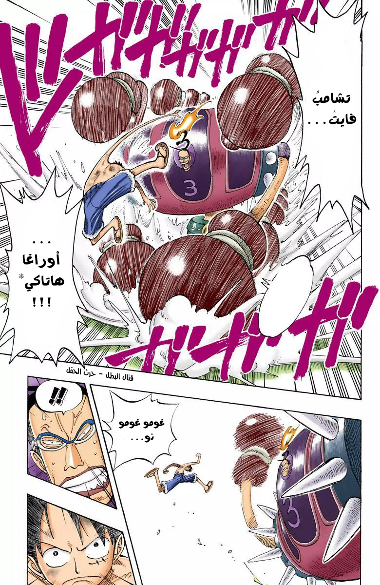 One Piece: Chapter 125 - Page 9