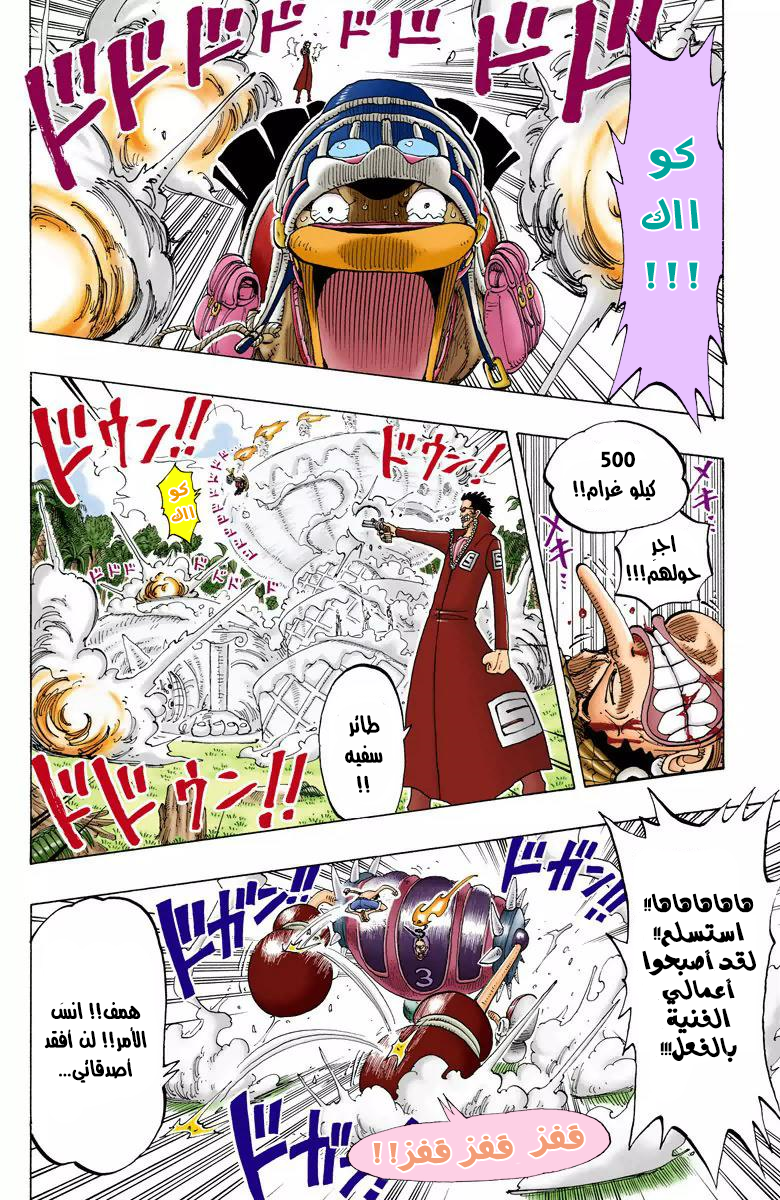 One Piece: Chapter 125 - Page 16