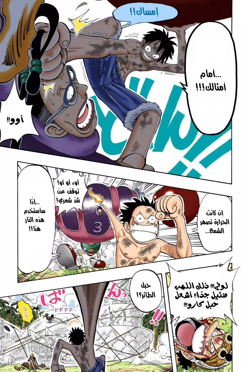 One Piece: Chapter 125 - Page 17
