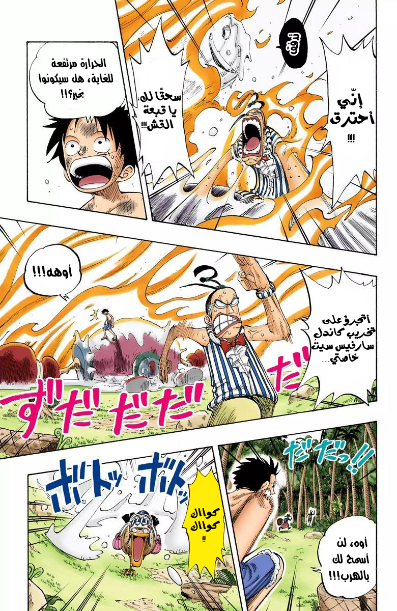 One Piece: Chapter 126 - Page 4