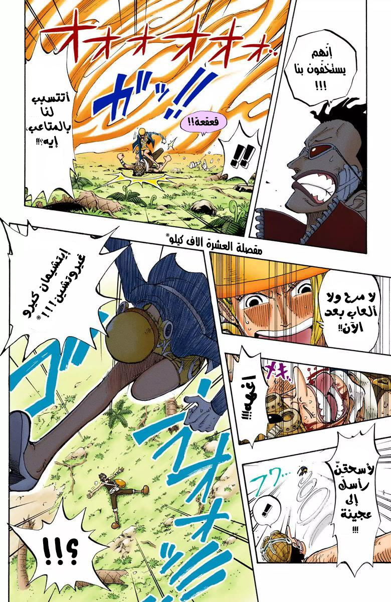 One Piece: Chapter 126 - Page 5