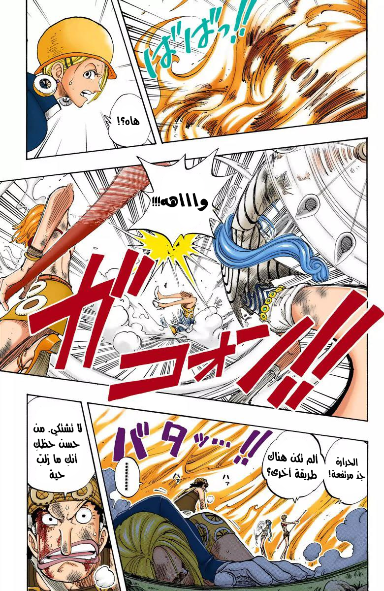 One Piece: Chapter 126 - Page 6