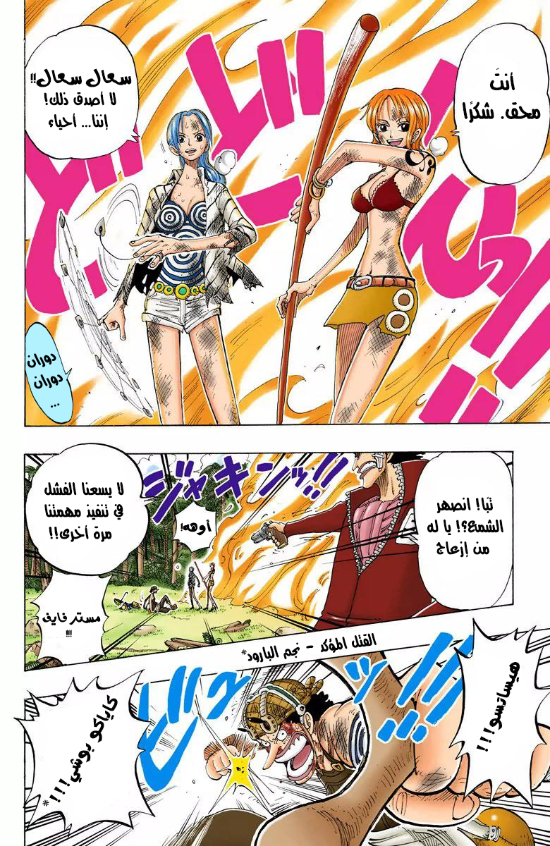 One Piece: Chapter 126 - Page 7