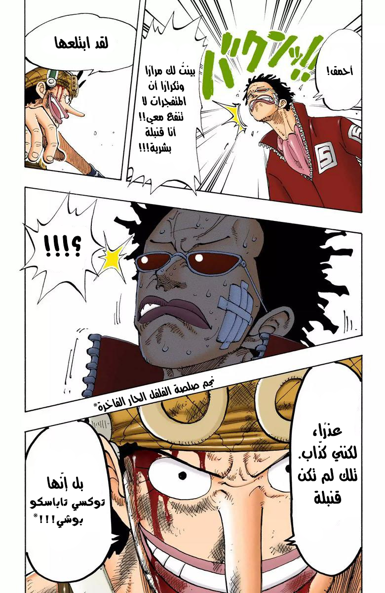 One Piece: Chapter 126 - Page 8