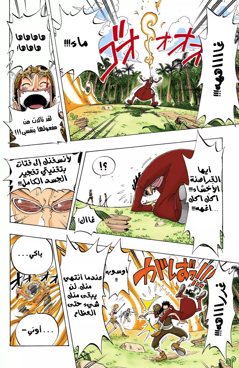 One Piece: Chapter 126 - Page 9