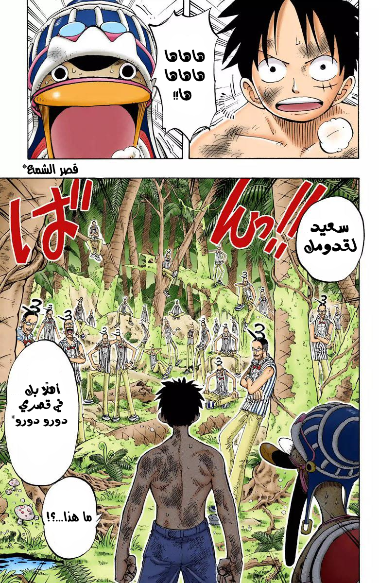 One Piece: Chapter 126 - Page 14