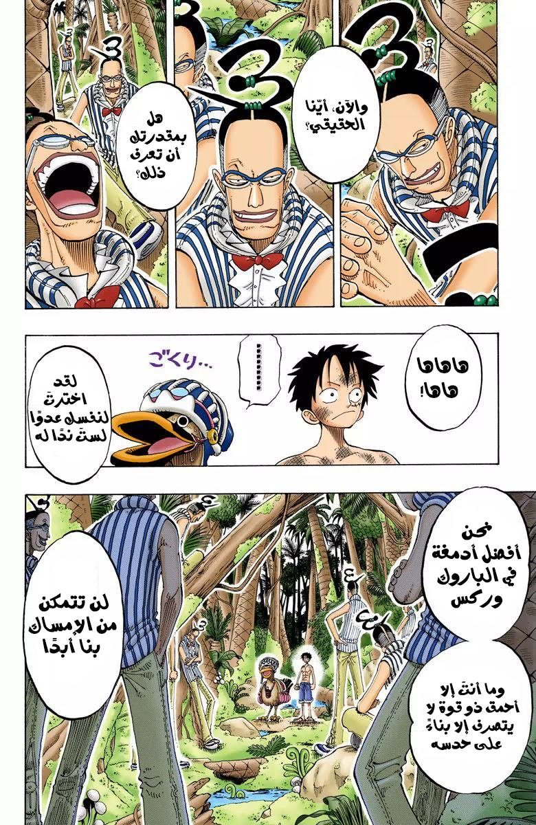 One Piece: Chapter 126 - Page 15