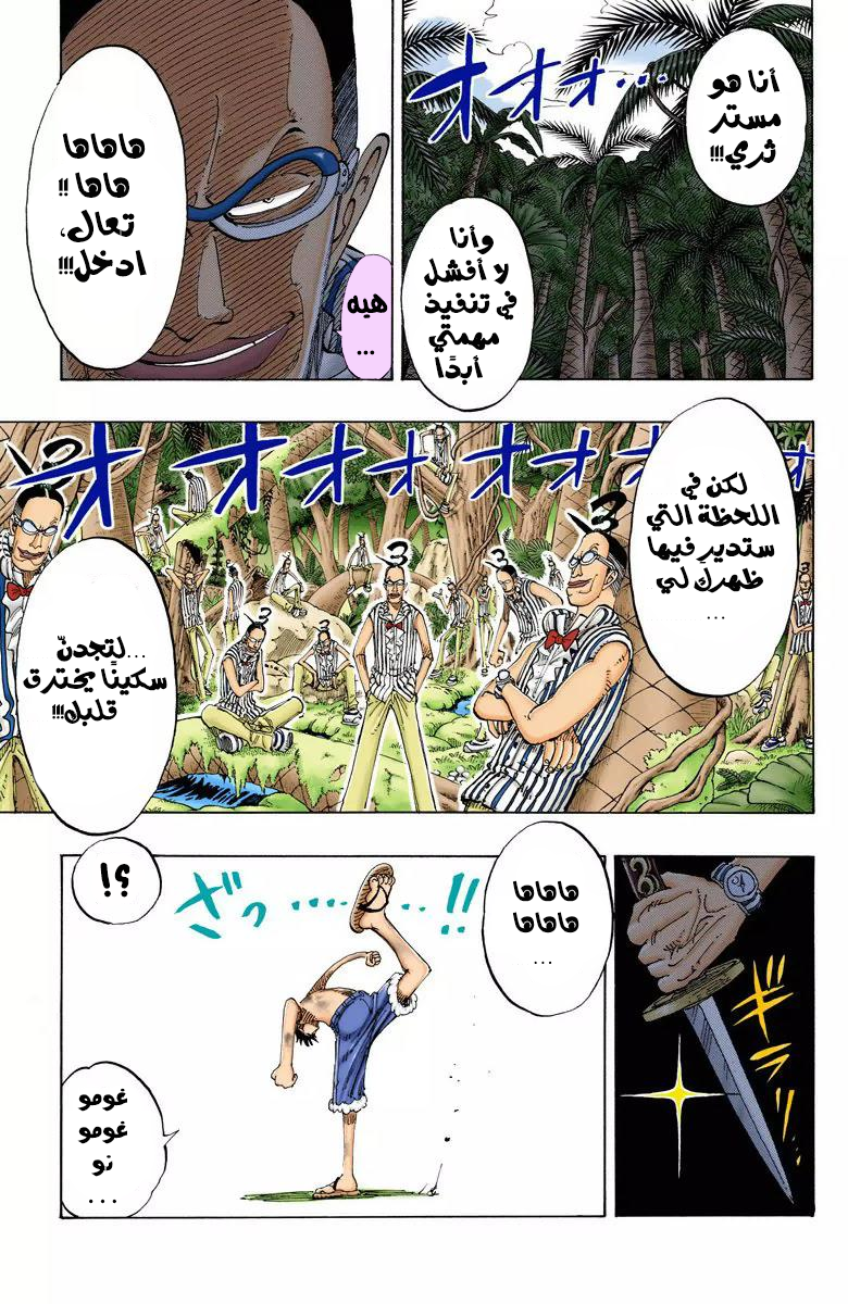 One Piece: Chapter 126 - Page 16