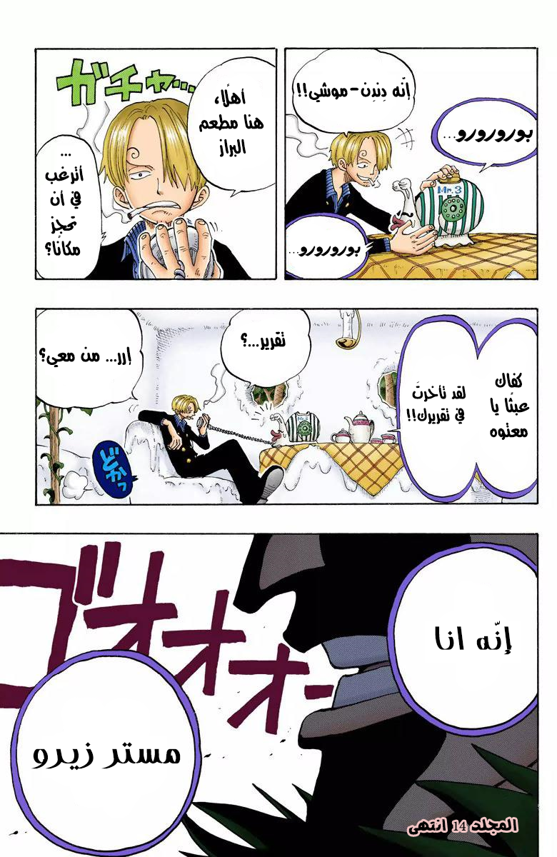 One Piece: Chapter 126 - Page 20