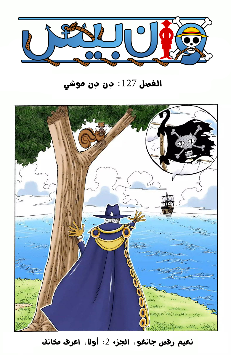 One Piece: Chapter 127 - Page 2