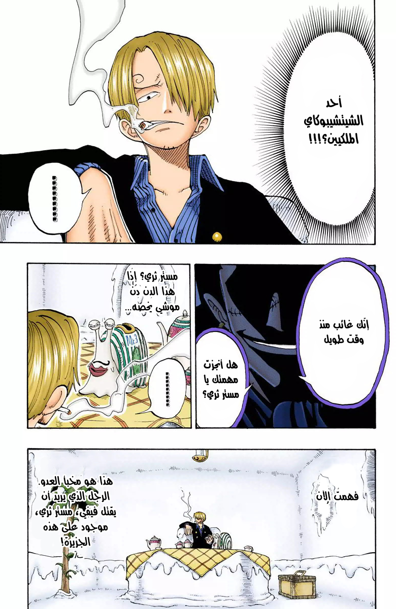 One Piece: Chapter 127 - Page 9