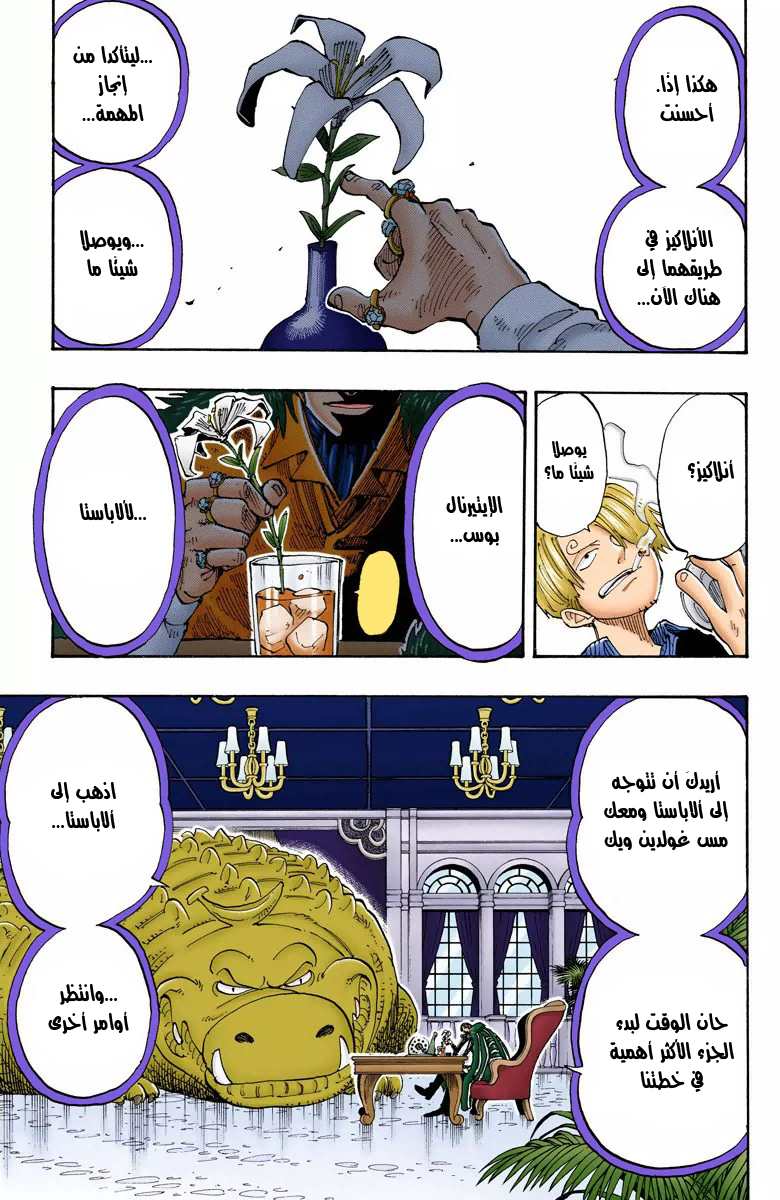 One Piece: Chapter 127 - Page 11