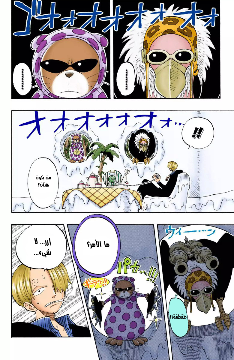 One Piece: Chapter 127 - Page 12