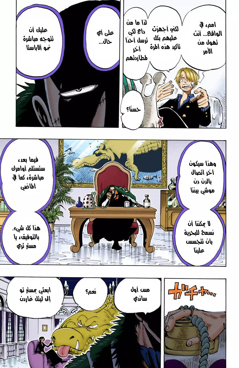 One Piece: Chapter 127 - Page 17