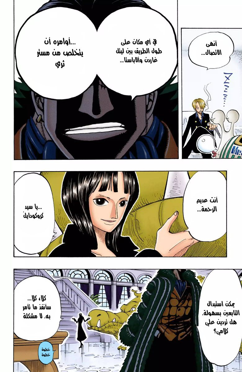 One Piece: Chapter 127 - Page 18