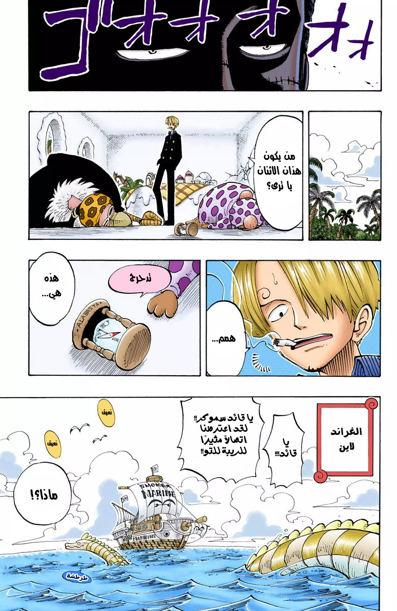 One Piece: Chapter 127 - Page 19