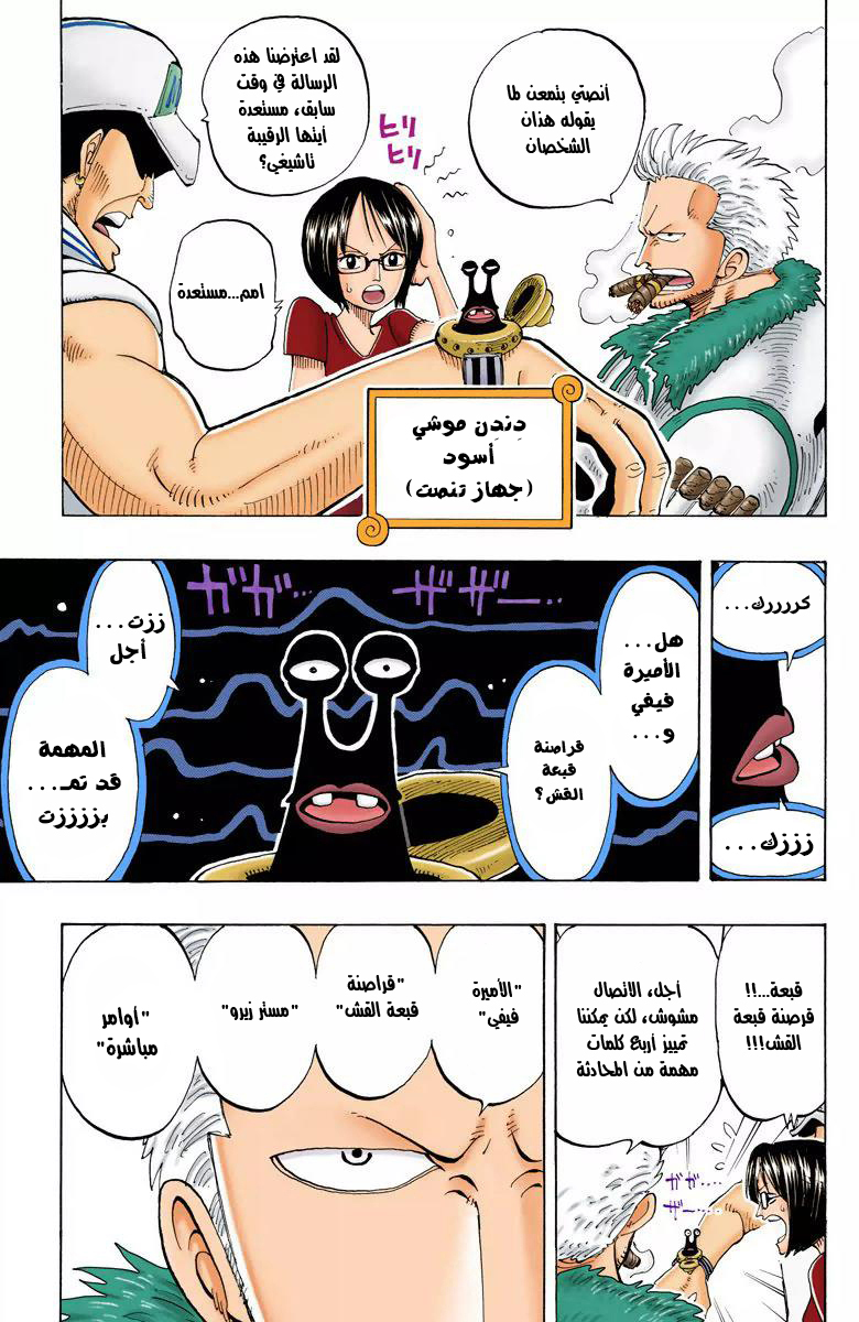 One Piece: Chapter 128 - Page 3