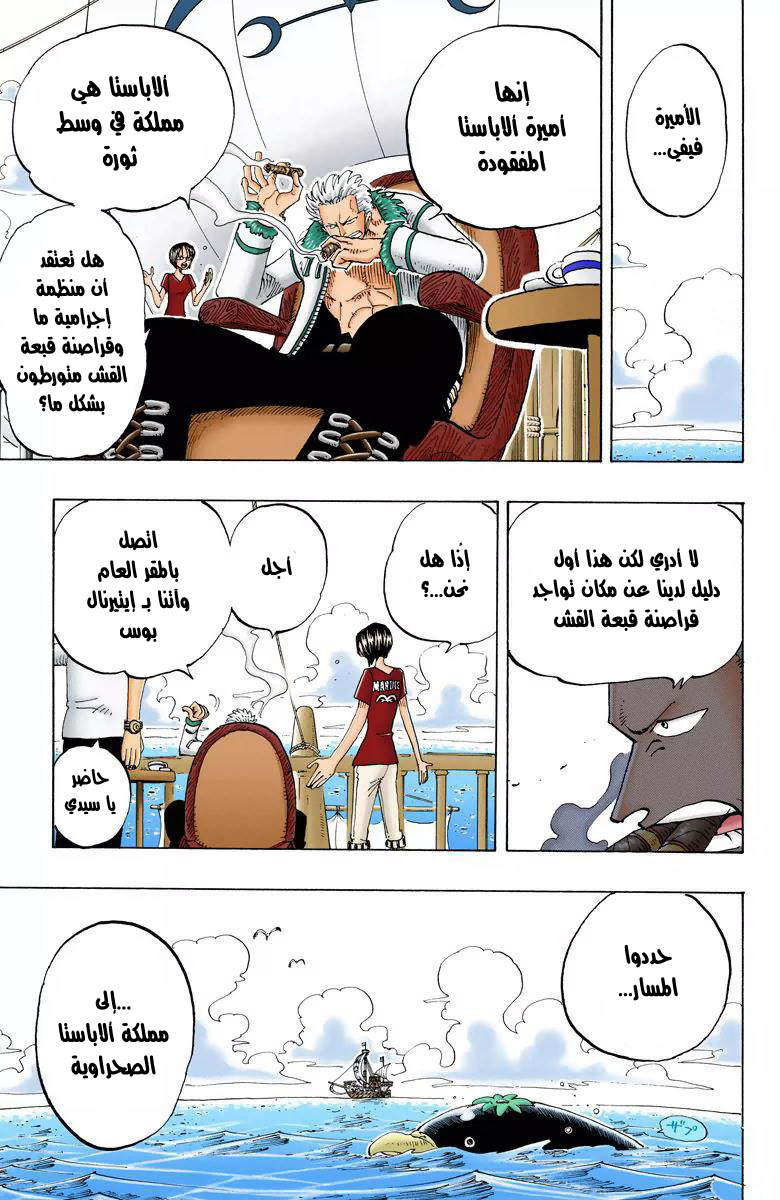 One Piece: Chapter 128 - Page 5