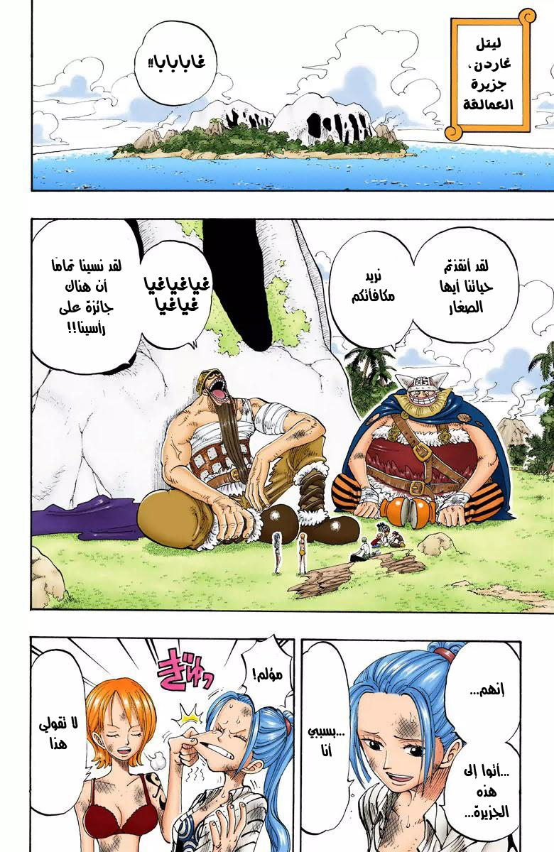 One Piece: Chapter 128 - Page 6