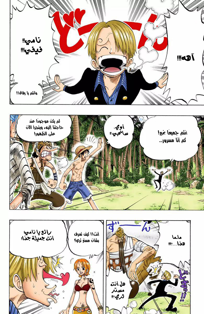 One Piece: Chapter 128 - Page 8