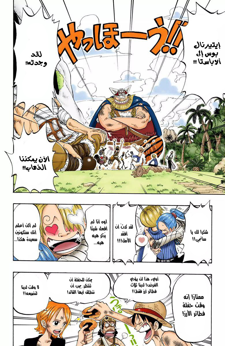 One Piece: Chapter 128 - Page 10
