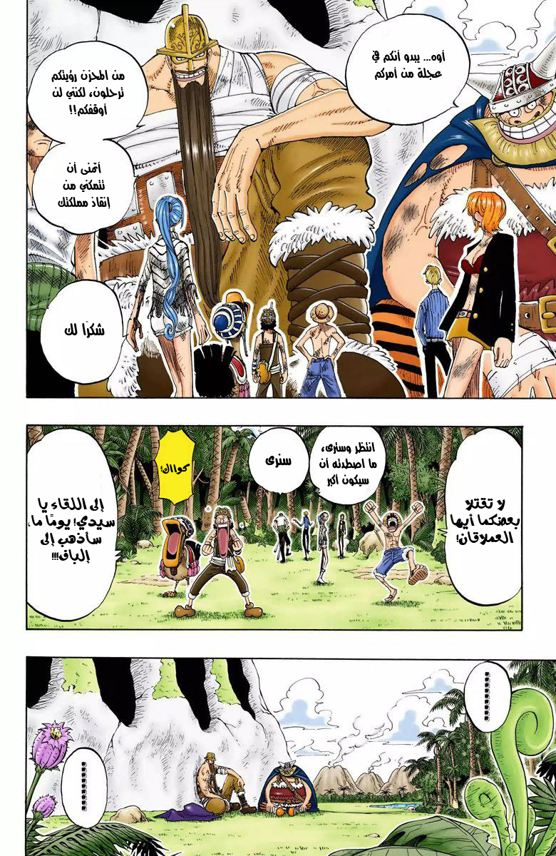 One Piece: Chapter 128 - Page 12