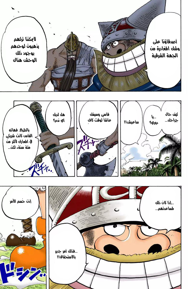 One Piece: Chapter 128 - Page 13