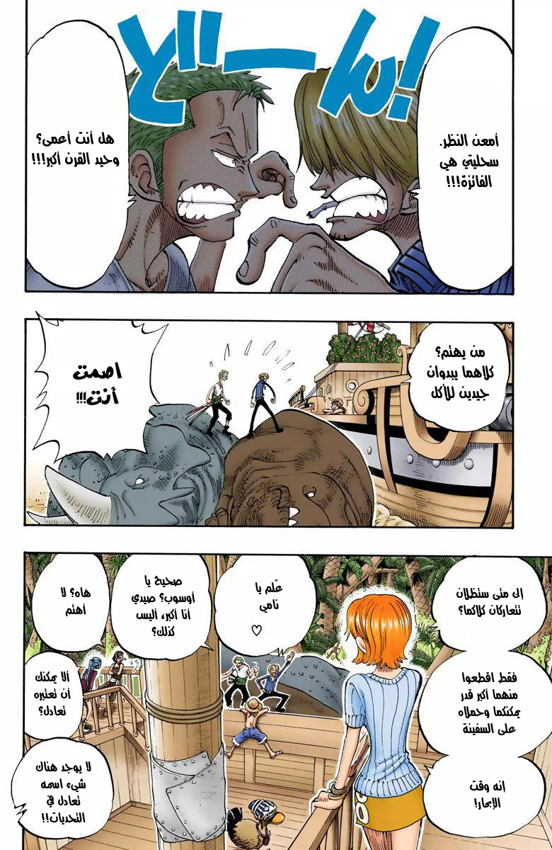 One Piece: Chapter 128 - Page 14