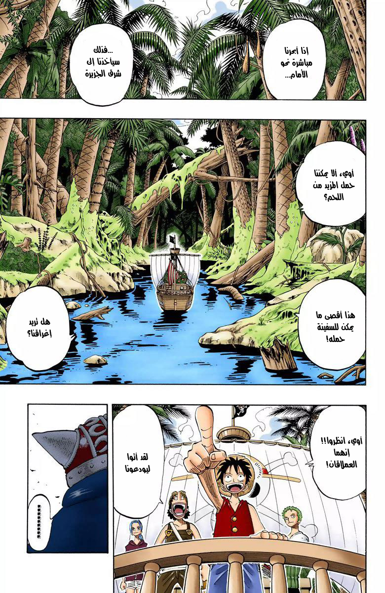 One Piece: Chapter 128 - Page 15