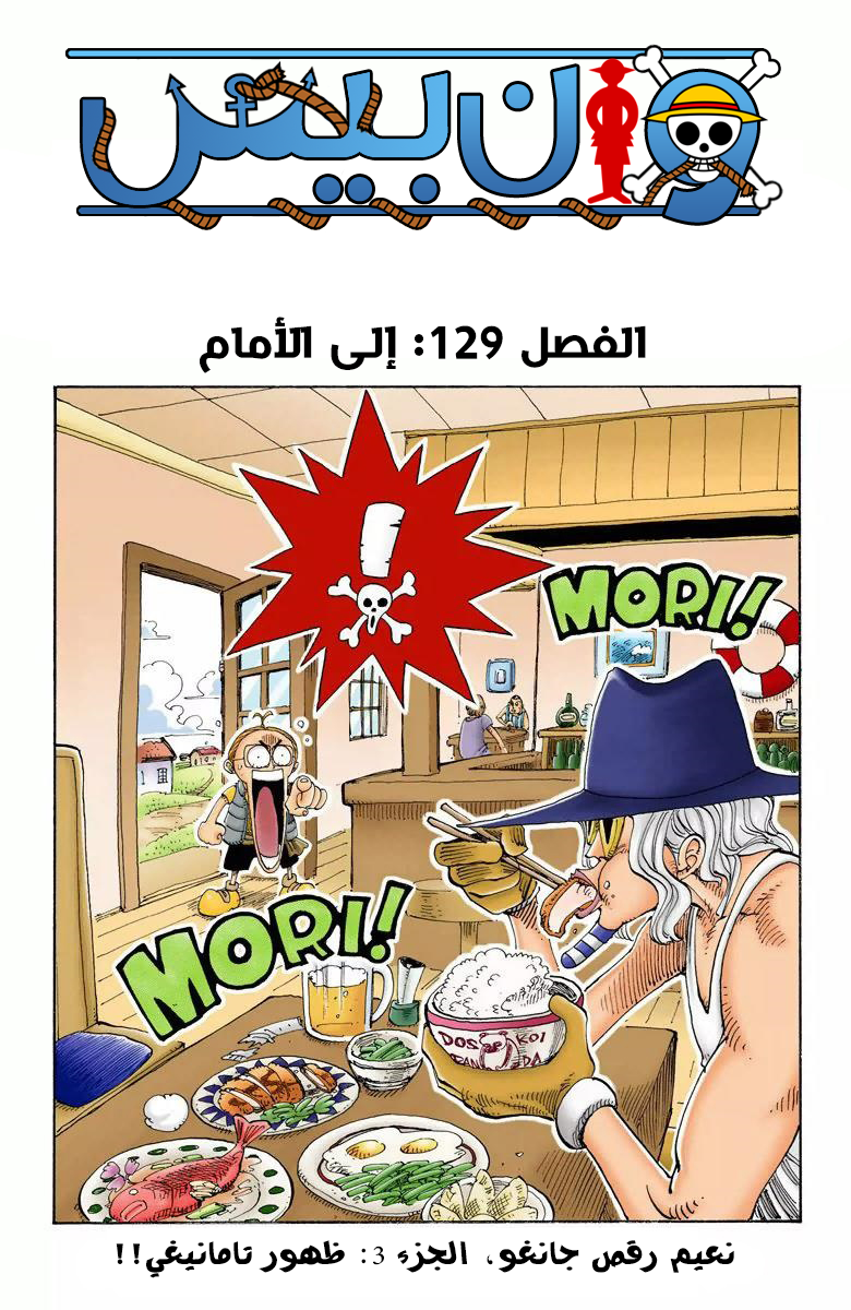 One Piece: Chapter 129 - Page 2