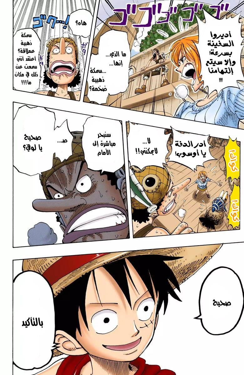 One Piece: Chapter 129 - Page 4