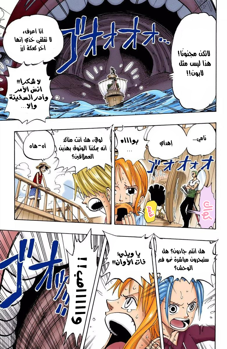 One Piece: Chapter 129 - Page 5