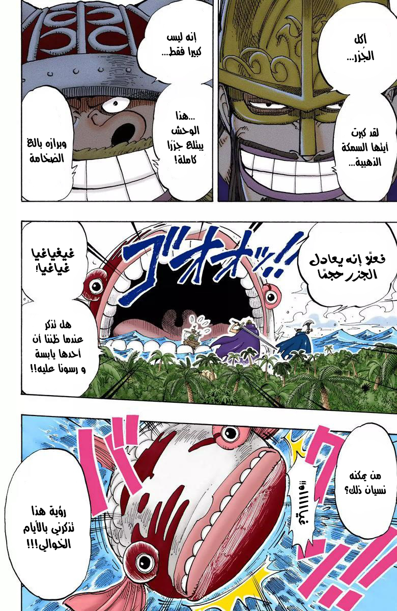 One Piece: Chapter 129 - Page 6