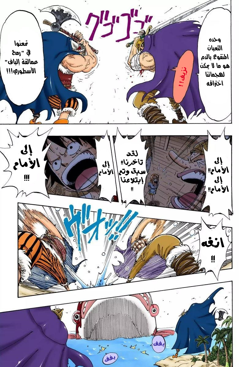 One Piece: Chapter 129 - Page 7