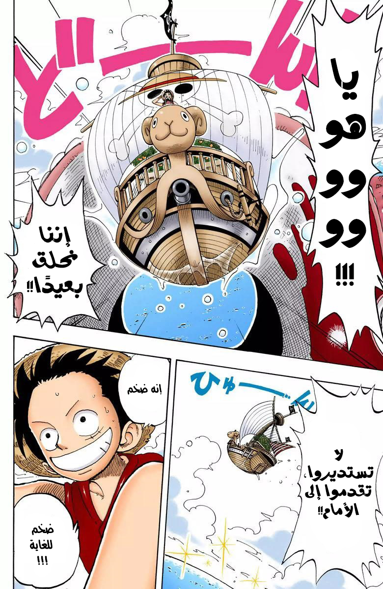 One Piece: Chapter 129 - Page 9
